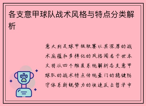 各支意甲球队战术风格与特点分类解析